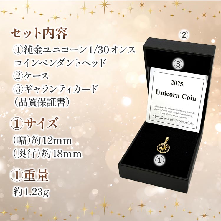 【1/30オンス】純金ユニコーンコインペンダントヘッド