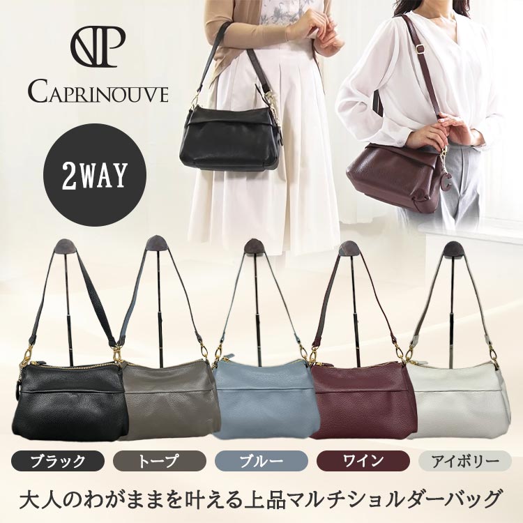カプリヌーヴ イタリアンレザー マルチショルダーバッグ｜テレ東マート