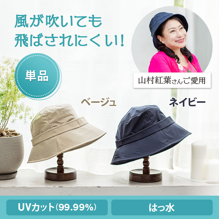 【単品】ひろがる木陰 遮熱マイシェードハット