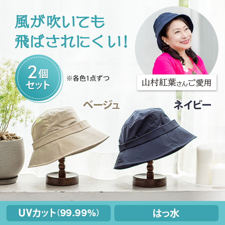 【2個セット】ひろがる木陰 遮熱マイシェードハット