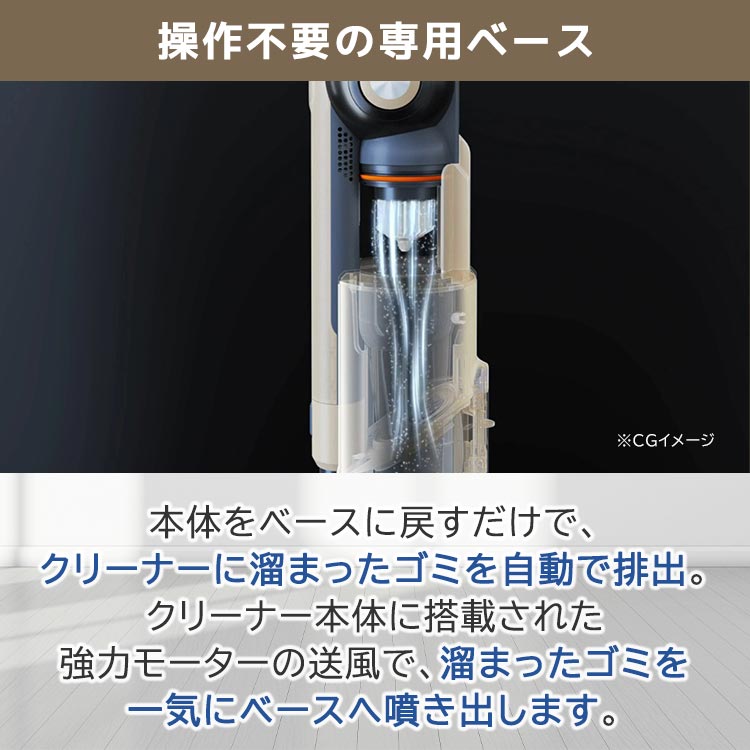 エアベースクリーナー　AirBaseCleaner　ゴミ自動排出クリーナー スマートコードレス掃除機「エアベースクリーナー」（送風式ダスト排出