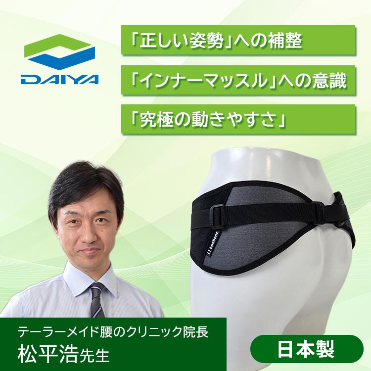 骨盤矯正ベルト　日本製　一般医療機器特許取得 松平式骨盤ベルト｜テレ東マート