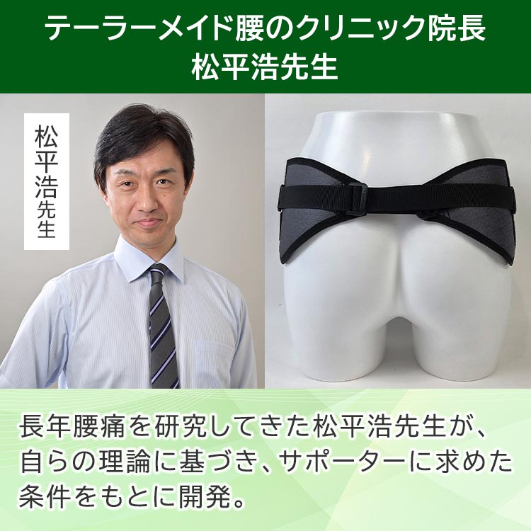 松平式骨盤ベルト｜テレ東マート