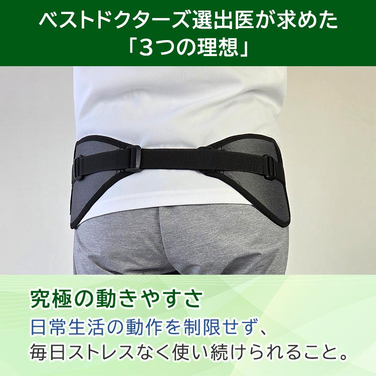 松平式骨盤ベルト｜テレ東マート