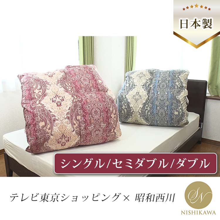 【単品】昭和西川羽毛ふとんリフォーム