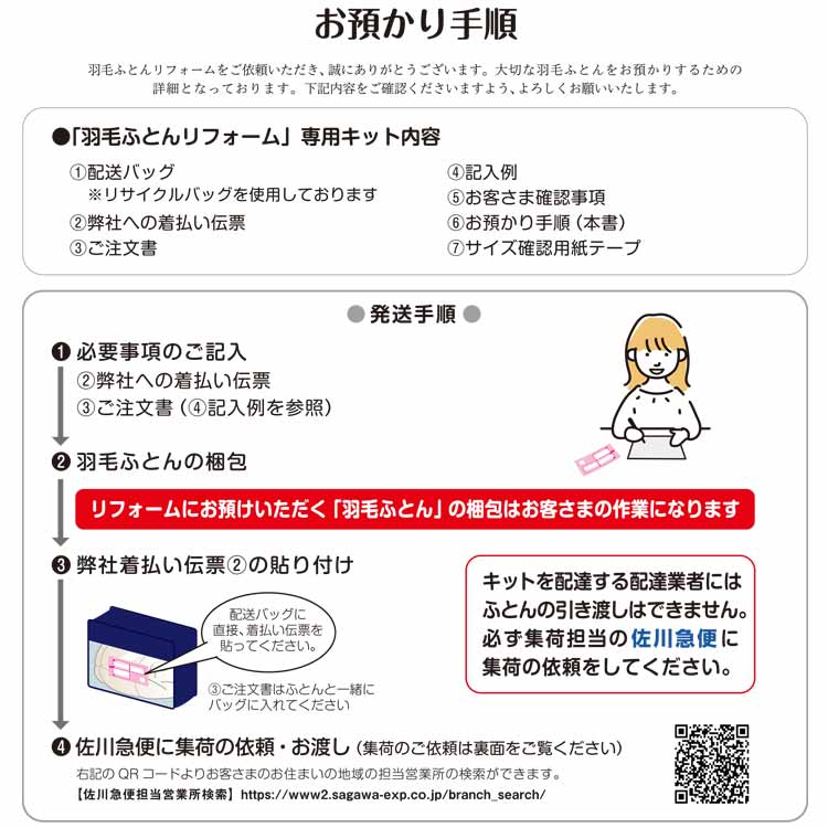 【単品】昭和西川羽毛ふとんリフォーム