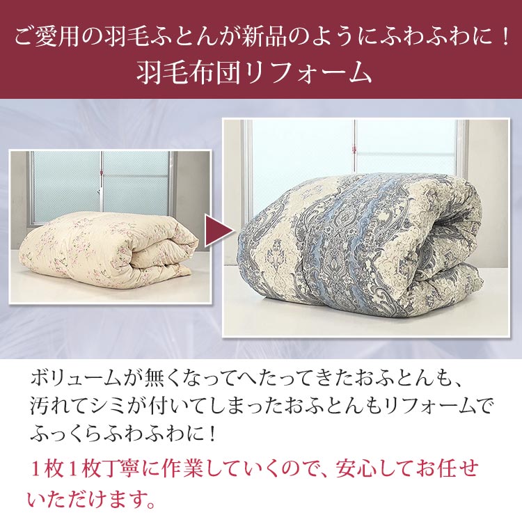 シングル2枚組】昭和西川羽毛ふとんリフォーム|テレ東マート シングル2枚組】昭和西川羽毛ふとんリフォーム|テレ東マート