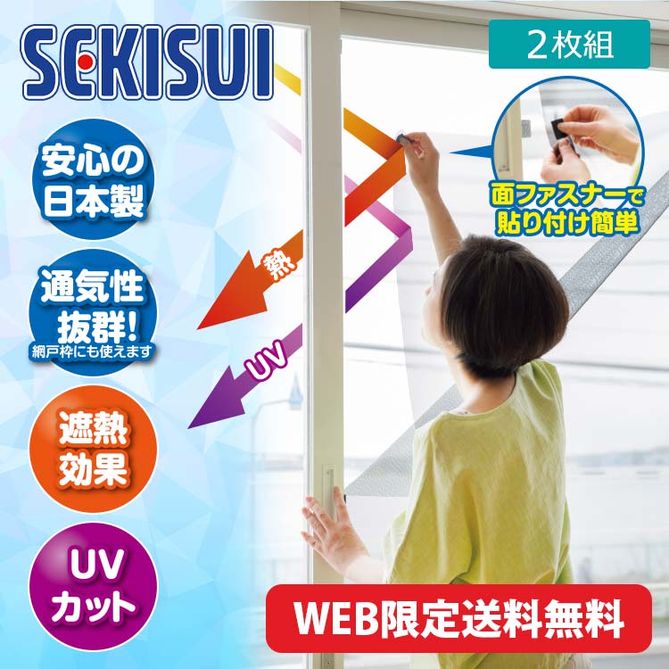 【WEB限定送料無料】ｾｷｽｲの遮熱ｸｰﾙｱｯﾌﾟﾌﾟﾗｽ 2枚組