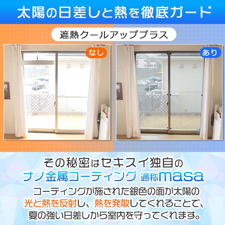 WEB限定送料無料】セキスイの遮熱クールアッププラス 2枚組｜テレ東マート