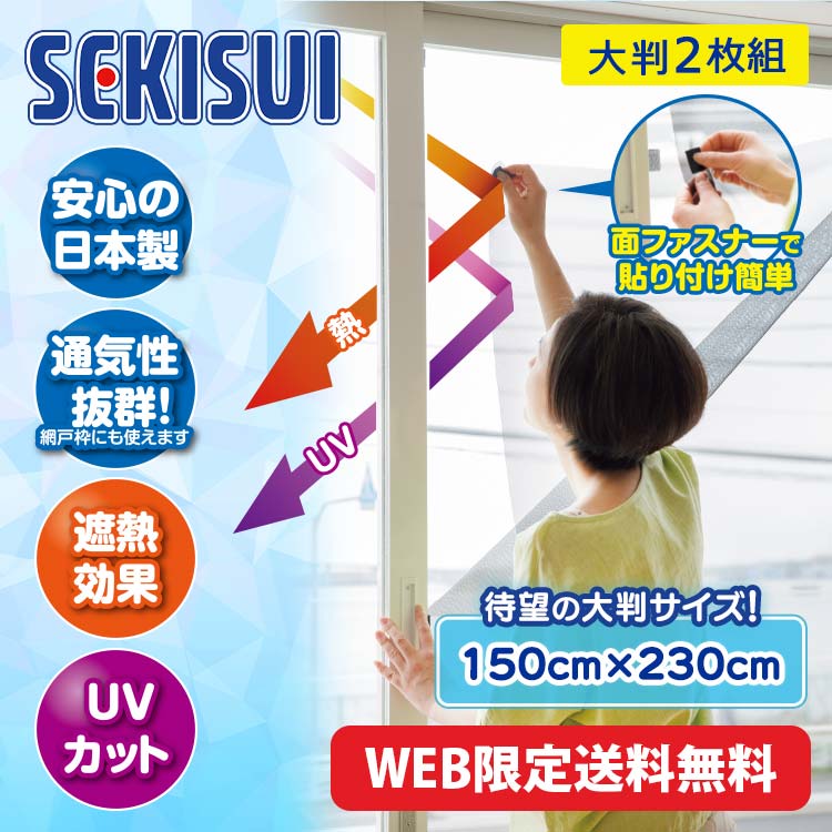 【WEB限定送料無料】ｾｷｽｲの遮熱ｸｰﾙｱｯﾌﾟﾌﾟﾗｽ 大判2枚組