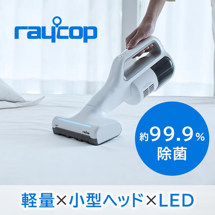 使い捨てフィルター45枚付き】レイコップ コードレス UVふとん
