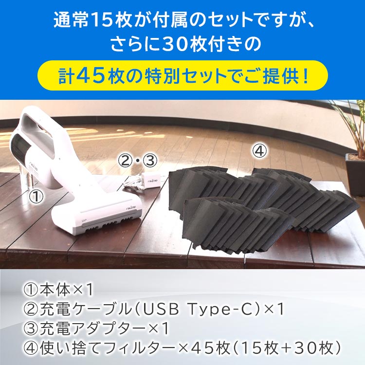 使い捨てフィルター45枚付き】レイコップ コードレス UVふとん