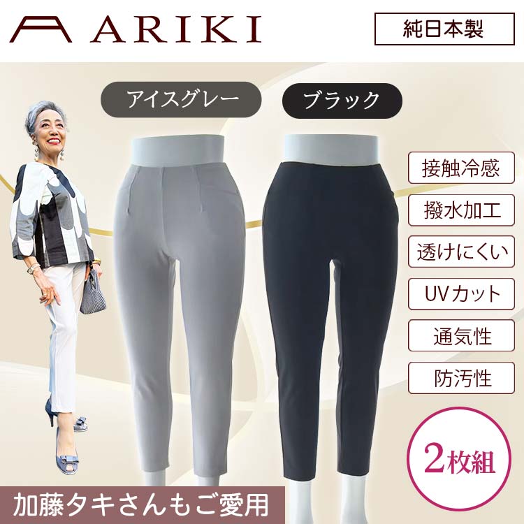 eriririka　エクリュ38パンツ 2枚組】ARIKI（アリキ） 軽やかパンツ｜テレ東マート
