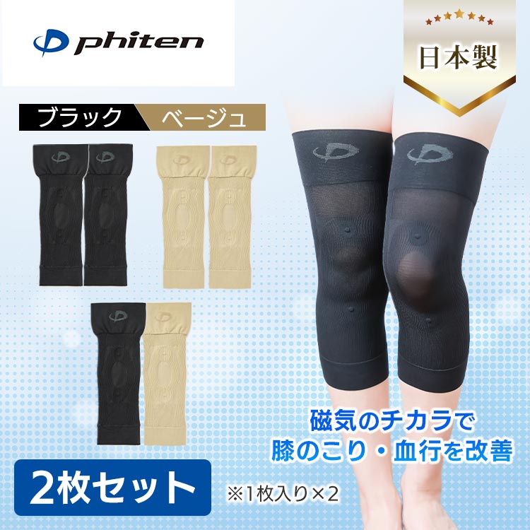 Phitenサポーター 2セット Phitenサポーター 2セット