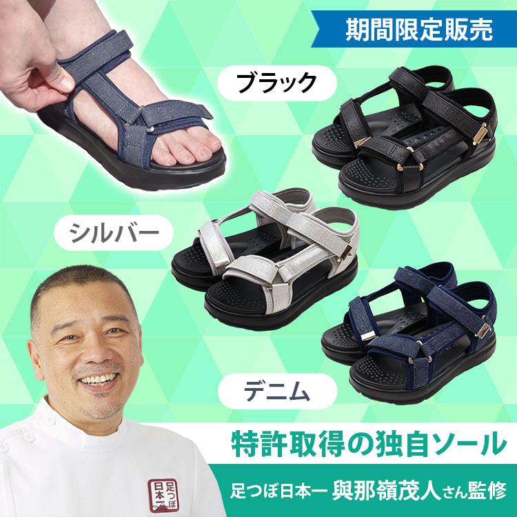 期間限定販売】NEW YONAMINE 整うサンダル｜テレ東マート