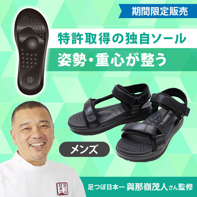 期間限定販売】NEW YONAMINE 整うサンダル メンズ｜テレ東マート