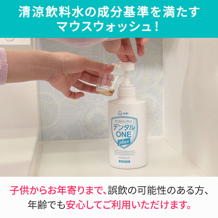 2本セット】納得！デンタルワン プラス｜テレ東マート
