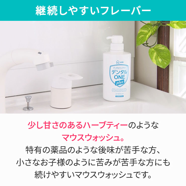 2本セット】納得！デンタルワン プラス｜テレ東マート