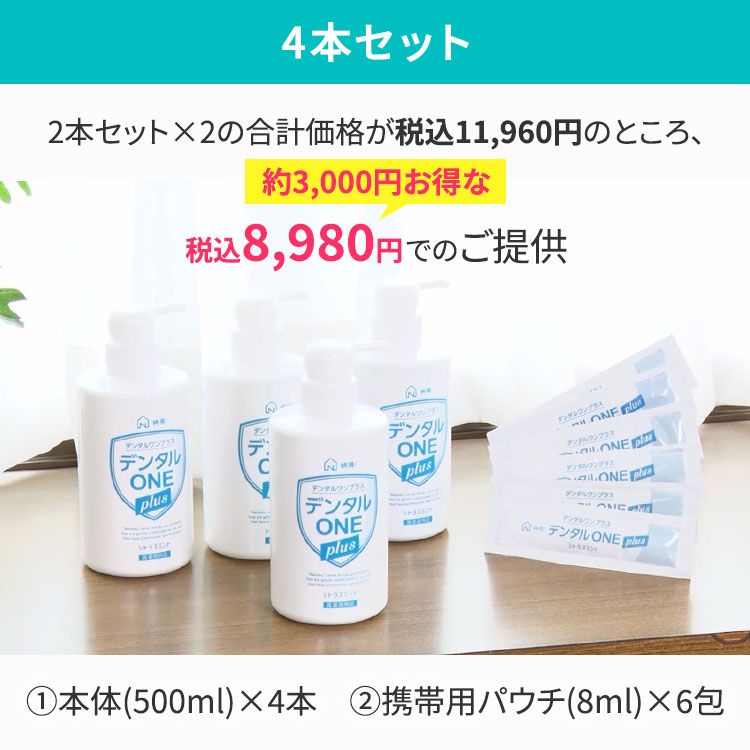 ドクターデンタルワン　４本セット 4本セット】納得！デンタルワン プラス｜テレ東マート