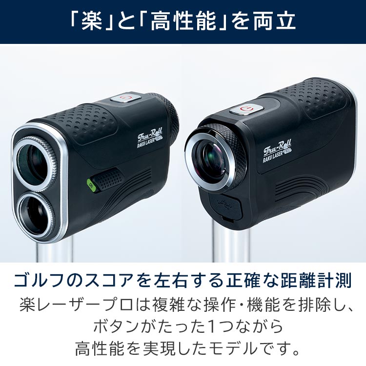 トゥルーロール 楽レーザープロ（送料無料）｜テレ東マート