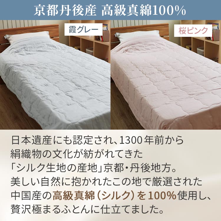 限定500枚】糸利の丹後手引き真綿ふとん（送料無料）｜テレ東マート
