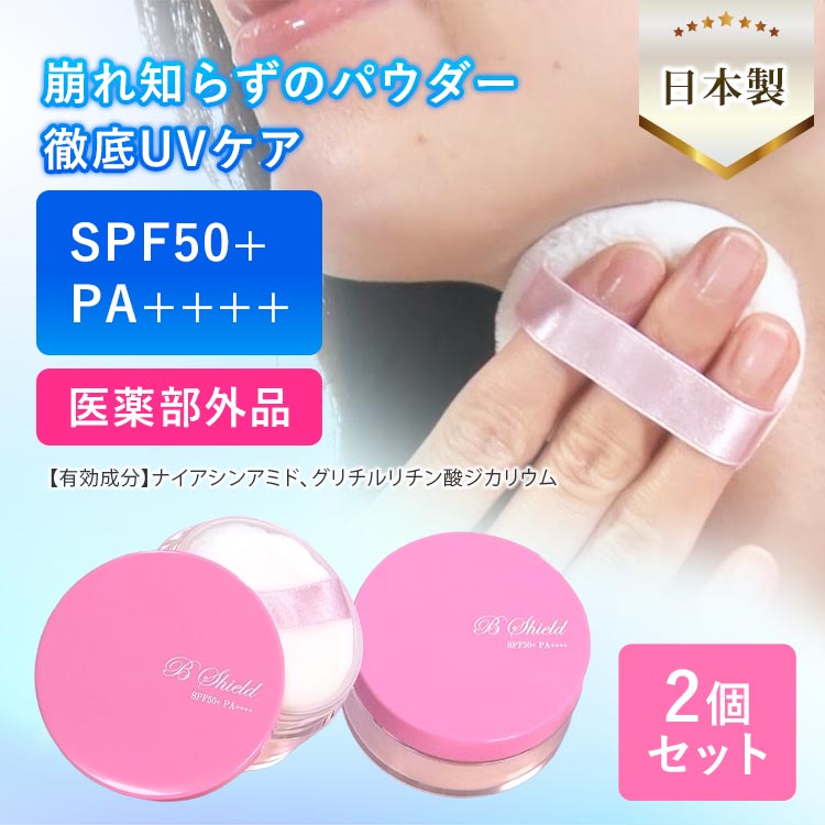 2個セット】Bシールド 薬用ルースパウダー｜テレ東マート