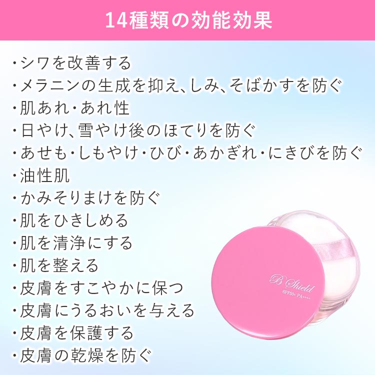 2個セット】Bシールド 薬用ルースパウダー｜テレ東マート