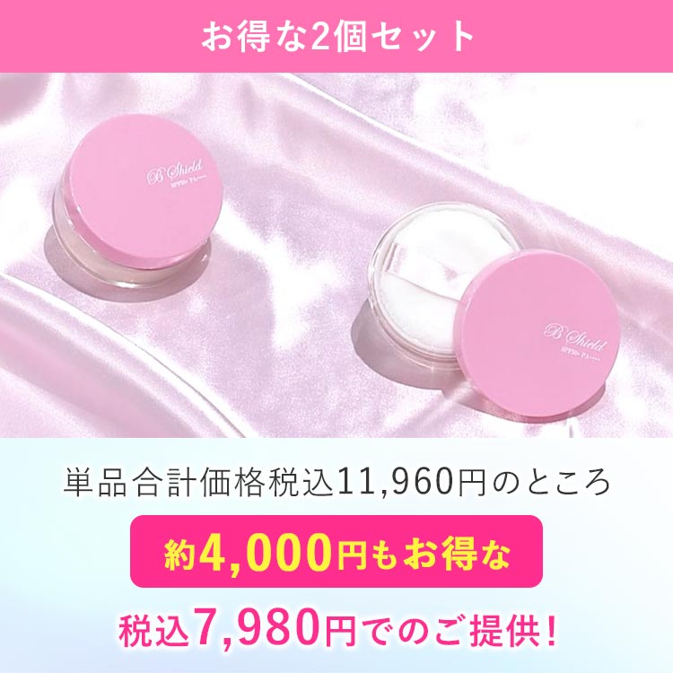 2個セット】Bシールド 薬用ルースパウダー｜テレ東マート