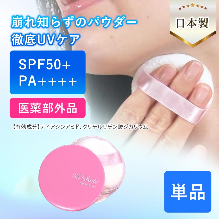 美肌パウダー！シャルムボー　ルースパウダー 単品】Bシールド 薬用ルースパウダー｜テレ東マート