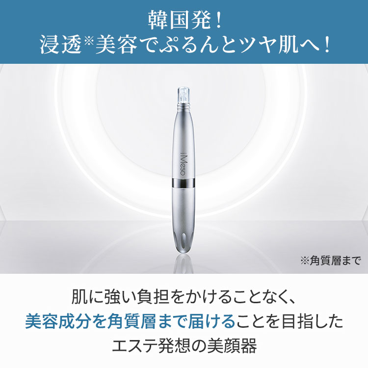 【特別セット】iMeso（アイメソ）