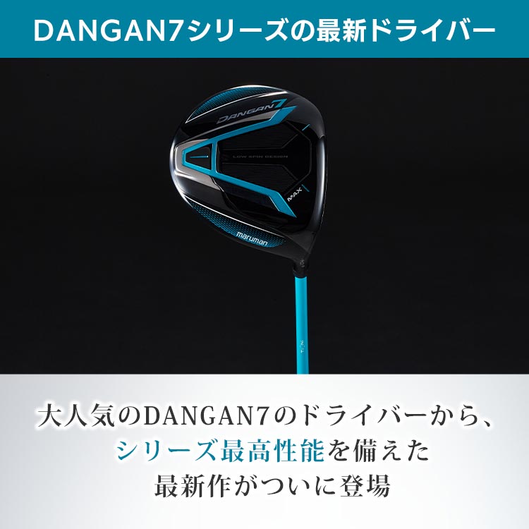期間限定値下げ・ボール付き】 DANGAN7 MAXドライバー｜テレ東マート