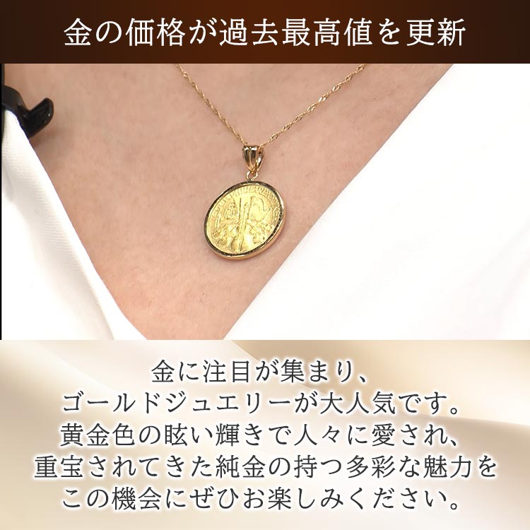 1/10オンス】純金 ウィーンフィルハーモニーコインペンダントヘッド