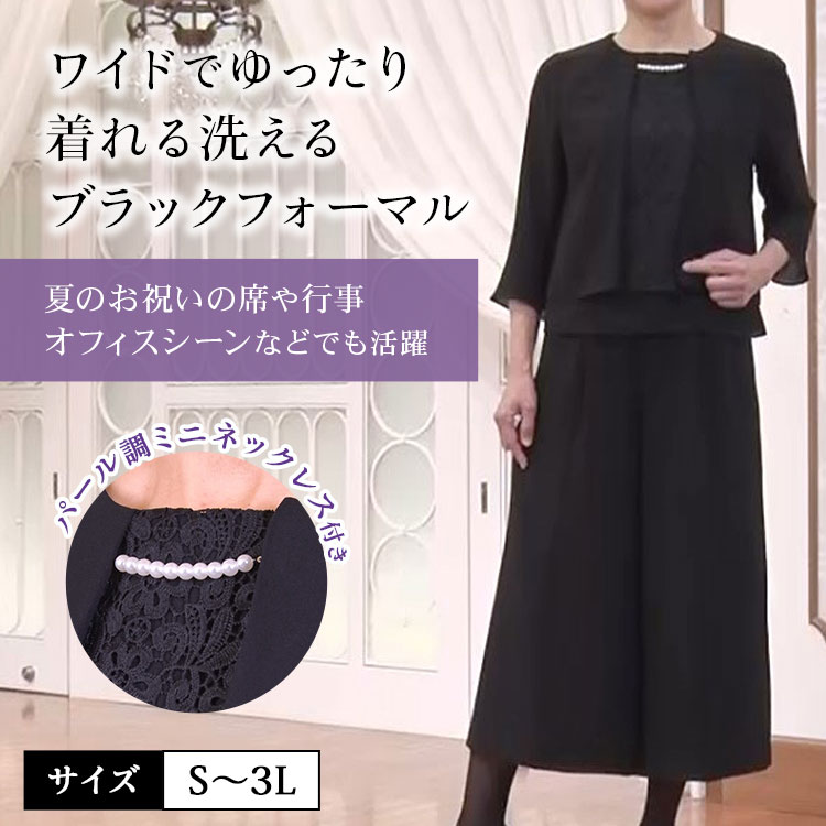 洗えるキュロットブラックフォーマル｜テレ東マート