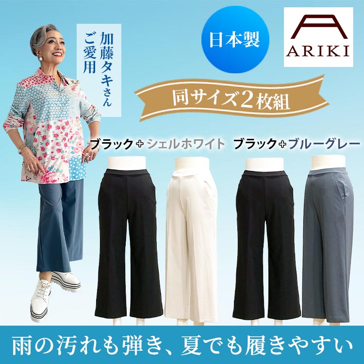 2枚組】ARIKI至福の爽やかセンタープリーツパンツ｜テレ東マート