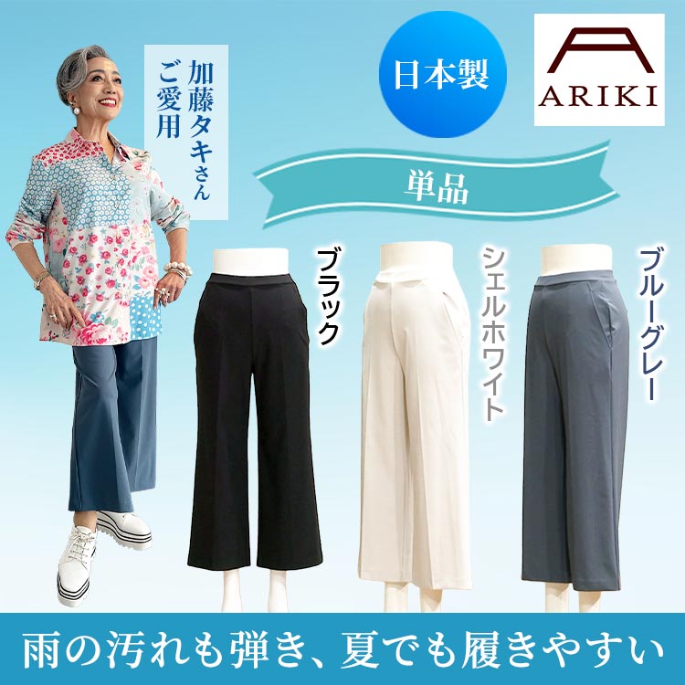 単品】ARIKI至福の爽やかセンタープリーツパンツ｜テレ東マート