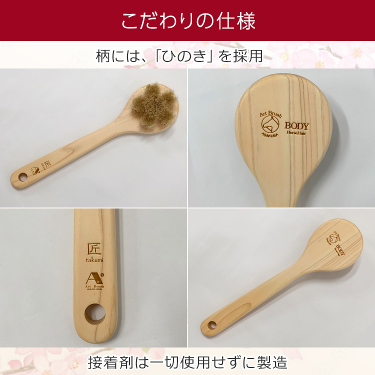 【特典付き】浅草アートブラシ「ひのきのﾎﾞﾃﾞｨﾌﾞﾗｼ」特別ｾｯﾄ