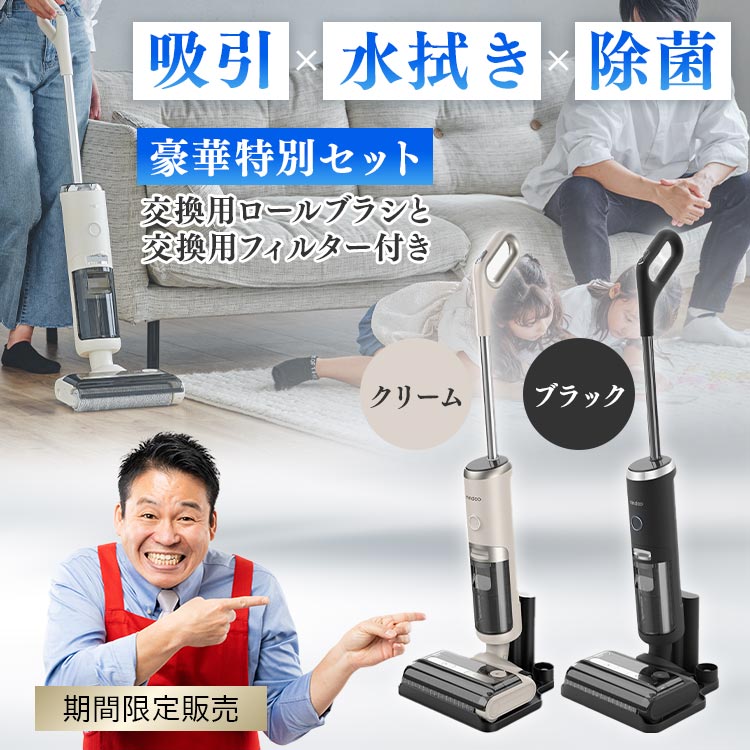 期間限定販売】水拭き掃除機 アクアエックス特別セット（送料無料