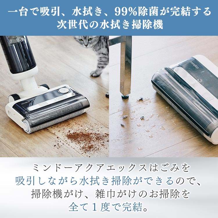期間限定販売】水拭き掃除機 アクアエックス特別セット（送料無料
