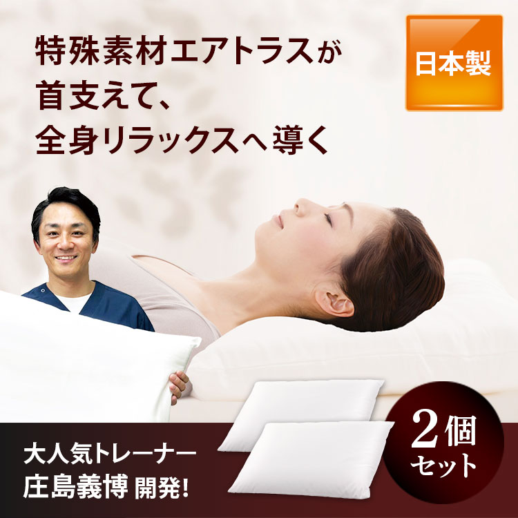 NEWボディチューニングピロー　エアトラスPro枕 2点セット 最初値下げ 2個セット】NEWボディチューニングピロー エアトラスPro｜テレ東マート