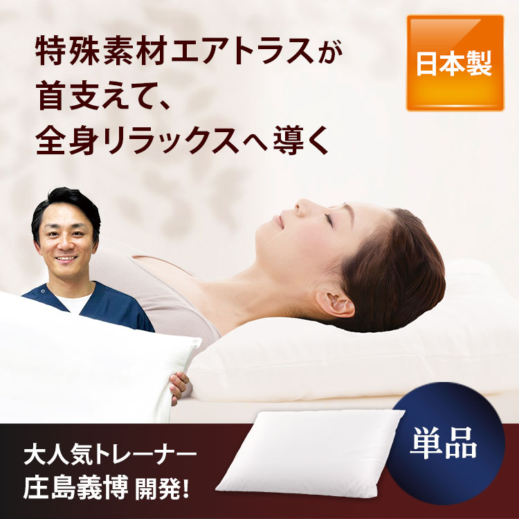 単品】NEWボディチューニングピロー エアトラスPro｜テレ東マート