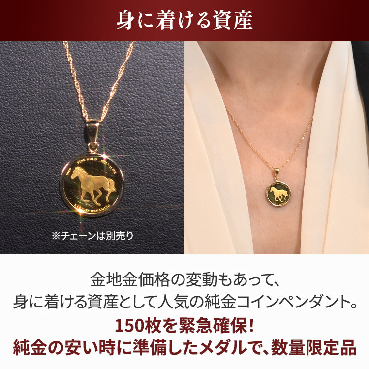 期間限定値下げ】純金ホースメダルペンダントトップ（送料無料）｜テレ