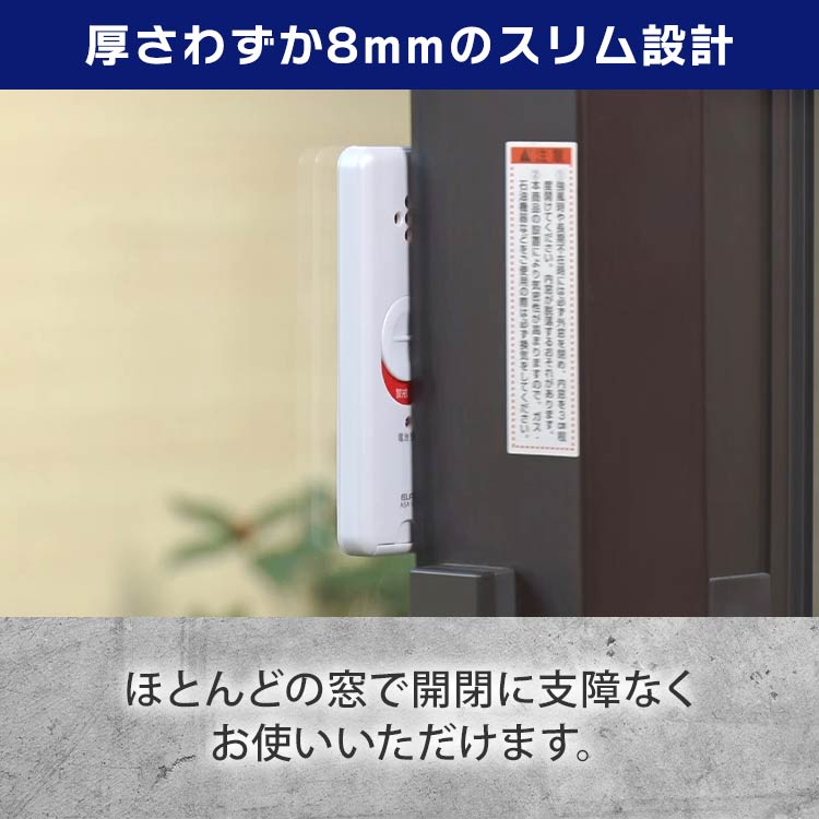 8個】貼るだけ防犯！ 窓ピタッアラーム（特典：電池、ステッカー付き