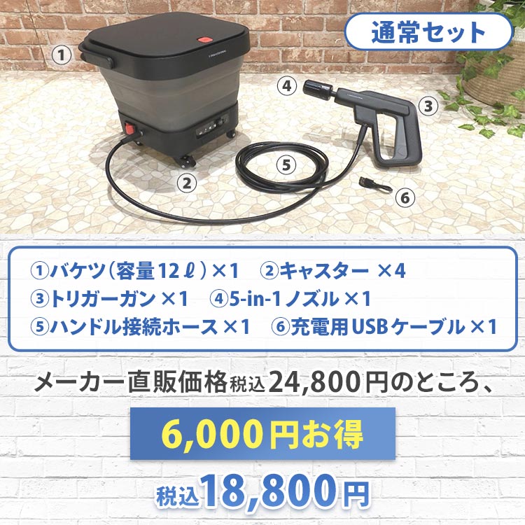 通常セット】高圧洗浄機 ザ・ハイドロクリーナー｜テレ東マート