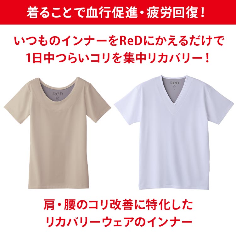 期間限定販売】【2枚セット】ReD 肩コリ改善インナー｜テレ東マート
