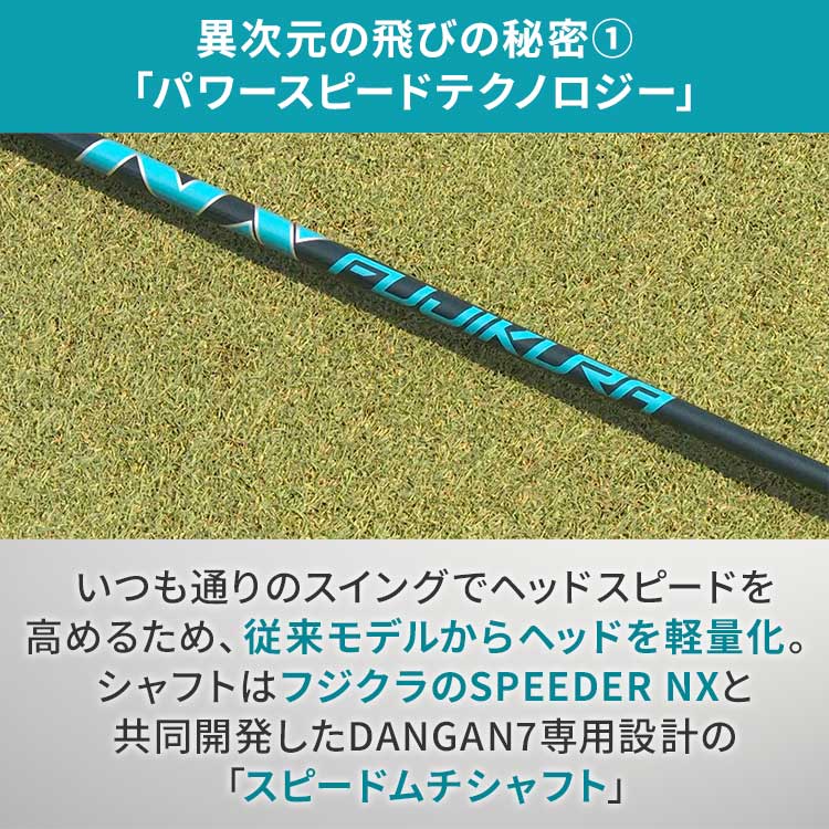 DANGAN7 POWER SPEEDドライバー｜テレ東マート