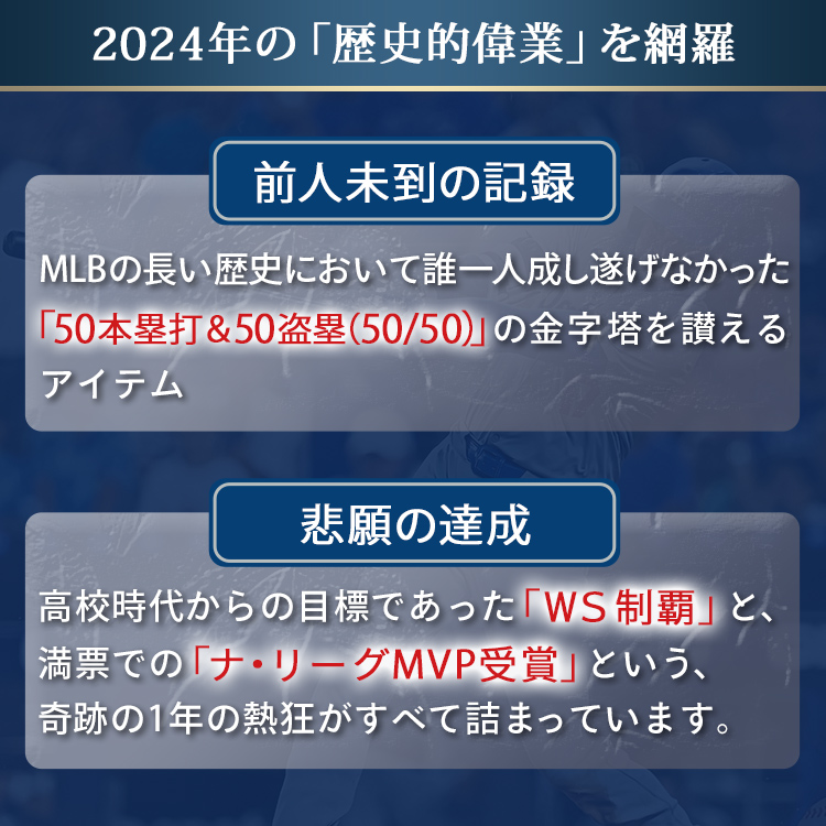 大谷翔平50/50&MVP&WS制覇記念3点セット|テレ東マート 大谷翔平50/50&MVP&WS制覇記念3点セット|テレ東マート