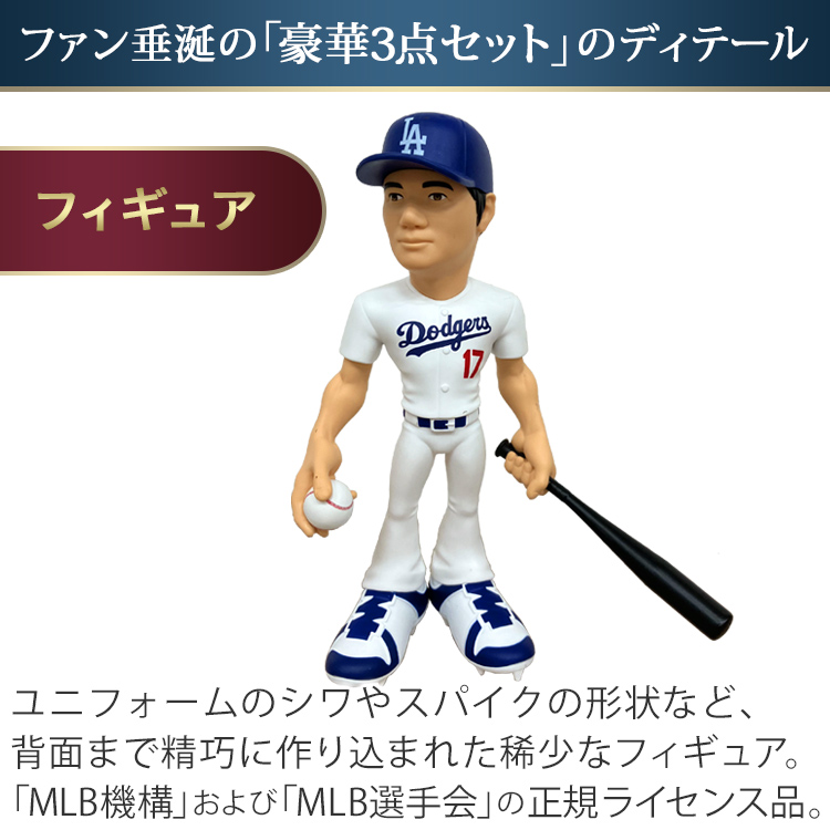 大谷翔平50/50＆MVP＆WS制覇記念3点セット｜テレ東マート