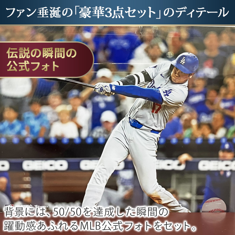 大谷翔平50/50＆MVP＆WS制覇記念3点セット｜テレ東マート