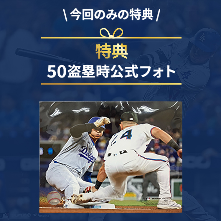 大谷翔平50/50＆MVP＆WS制覇記念3点セット｜テレ東マート