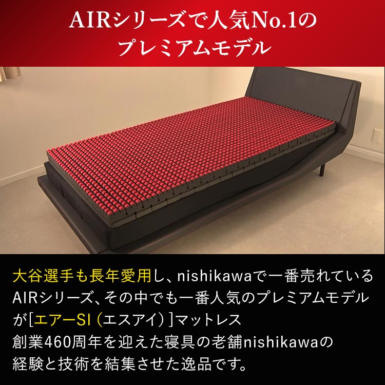 み*ん様 西川エアー AIR SI 100 シングル　マットレス シングル】nishikawa [エアーSI（エスアイ）]マットレス｜テレ東マート